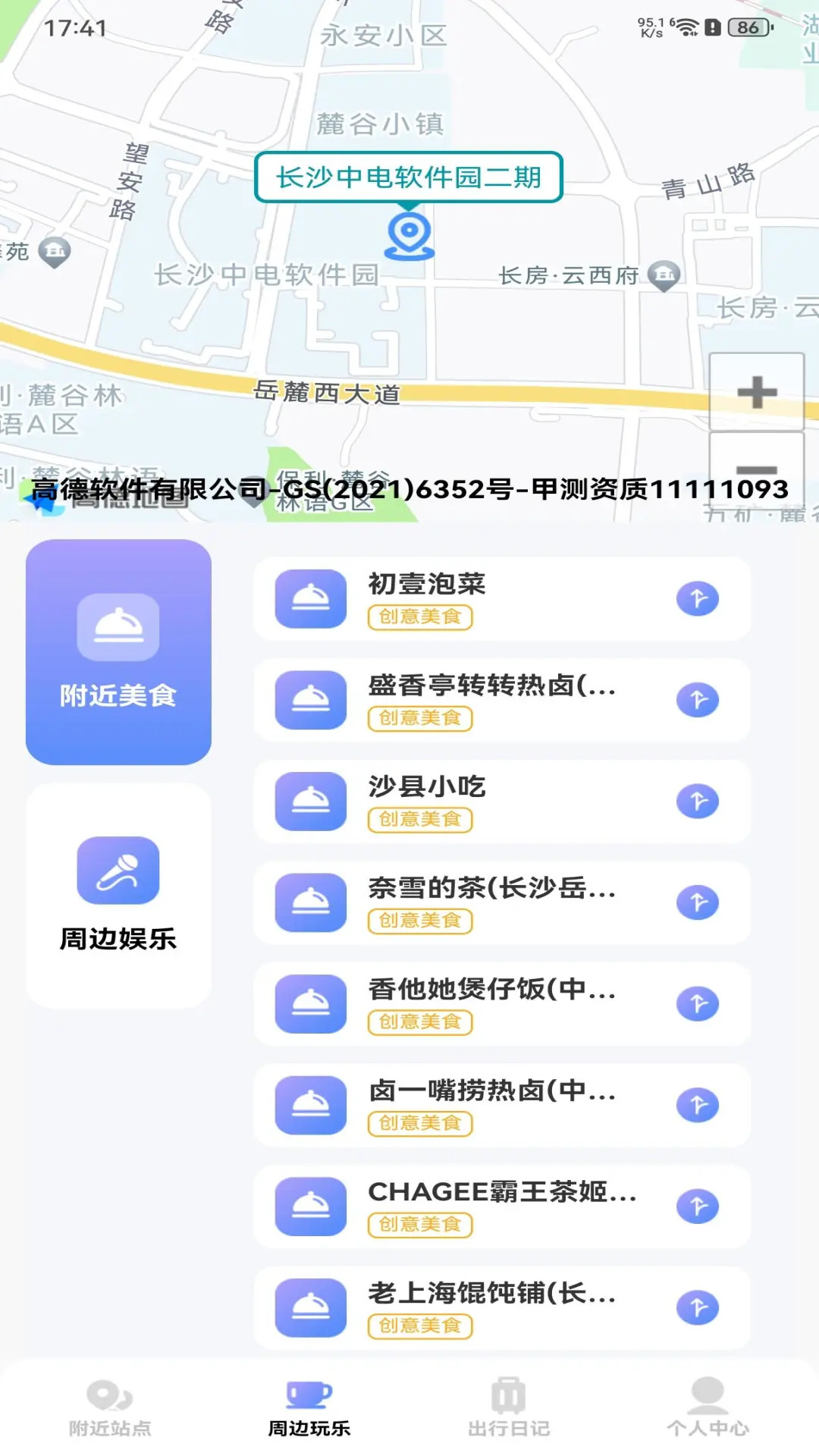 公交地铁路线通截图
