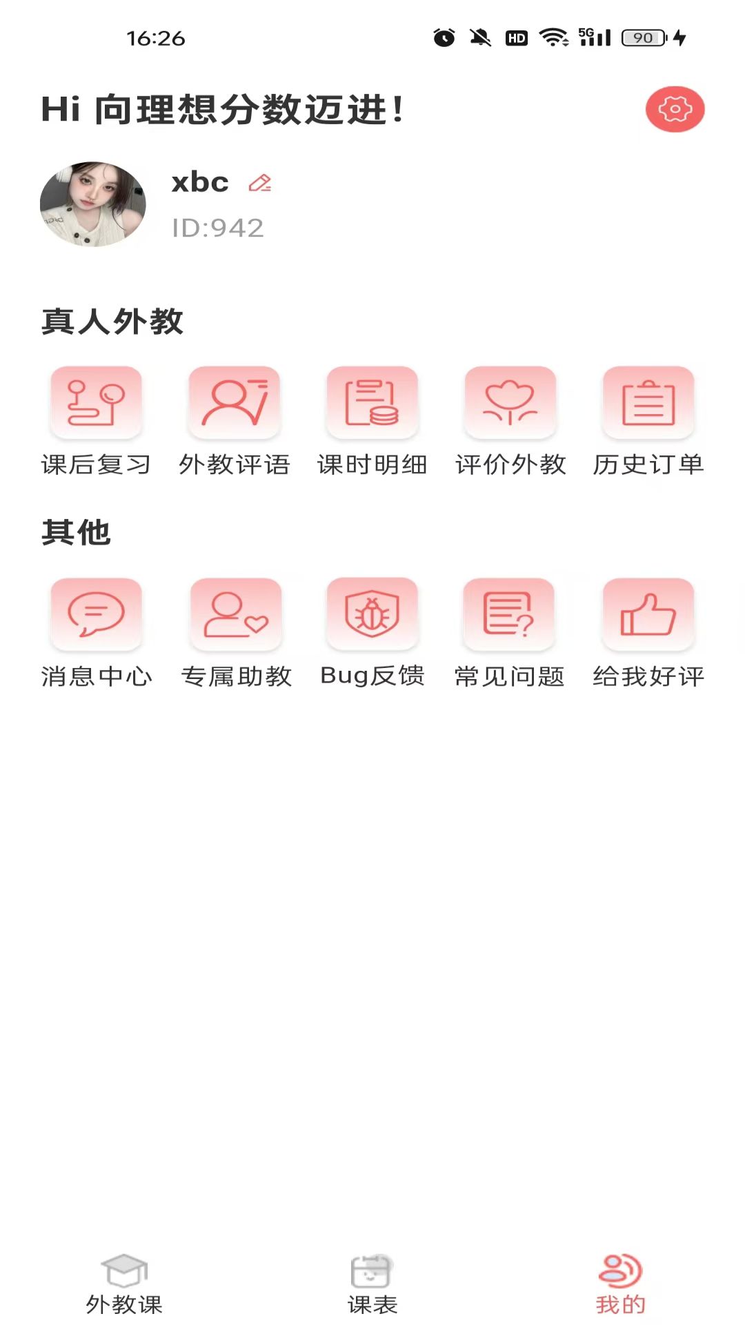 跟哥学雅思截图