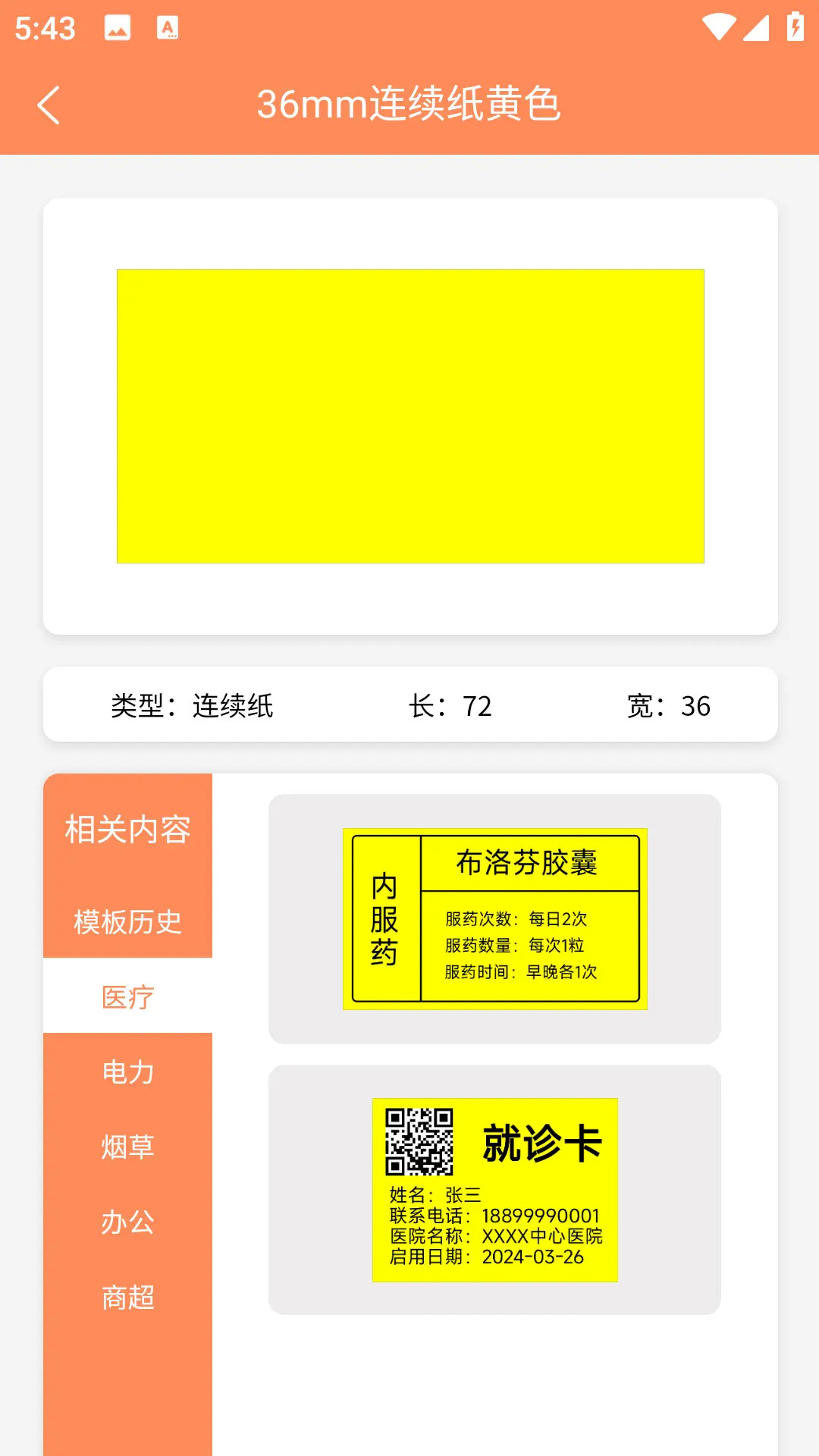 宝威云打印截图