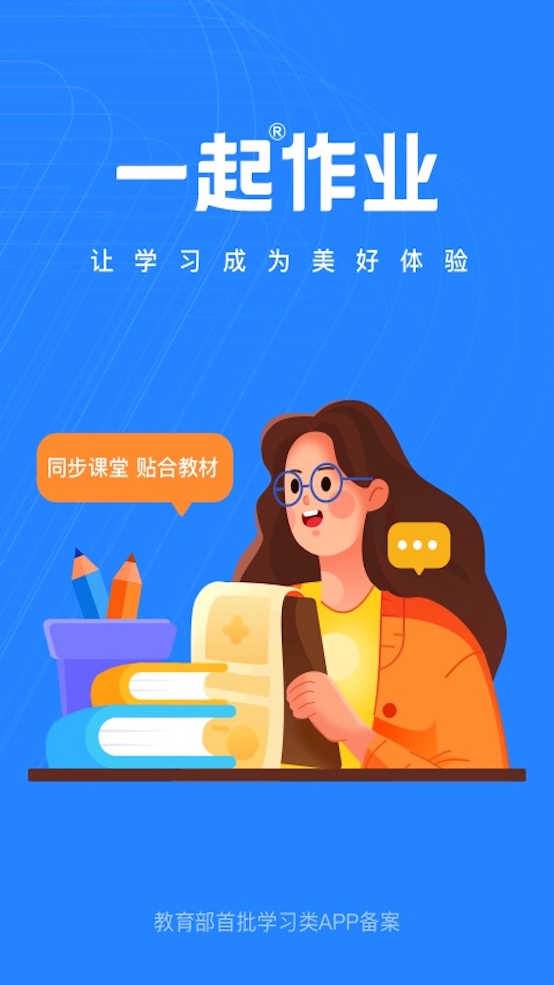 一起小学老师截图