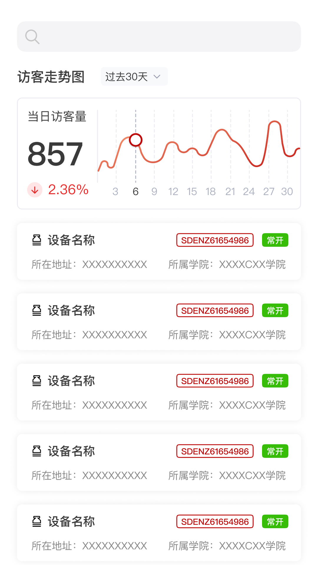 实验室管理助手电脑版截图