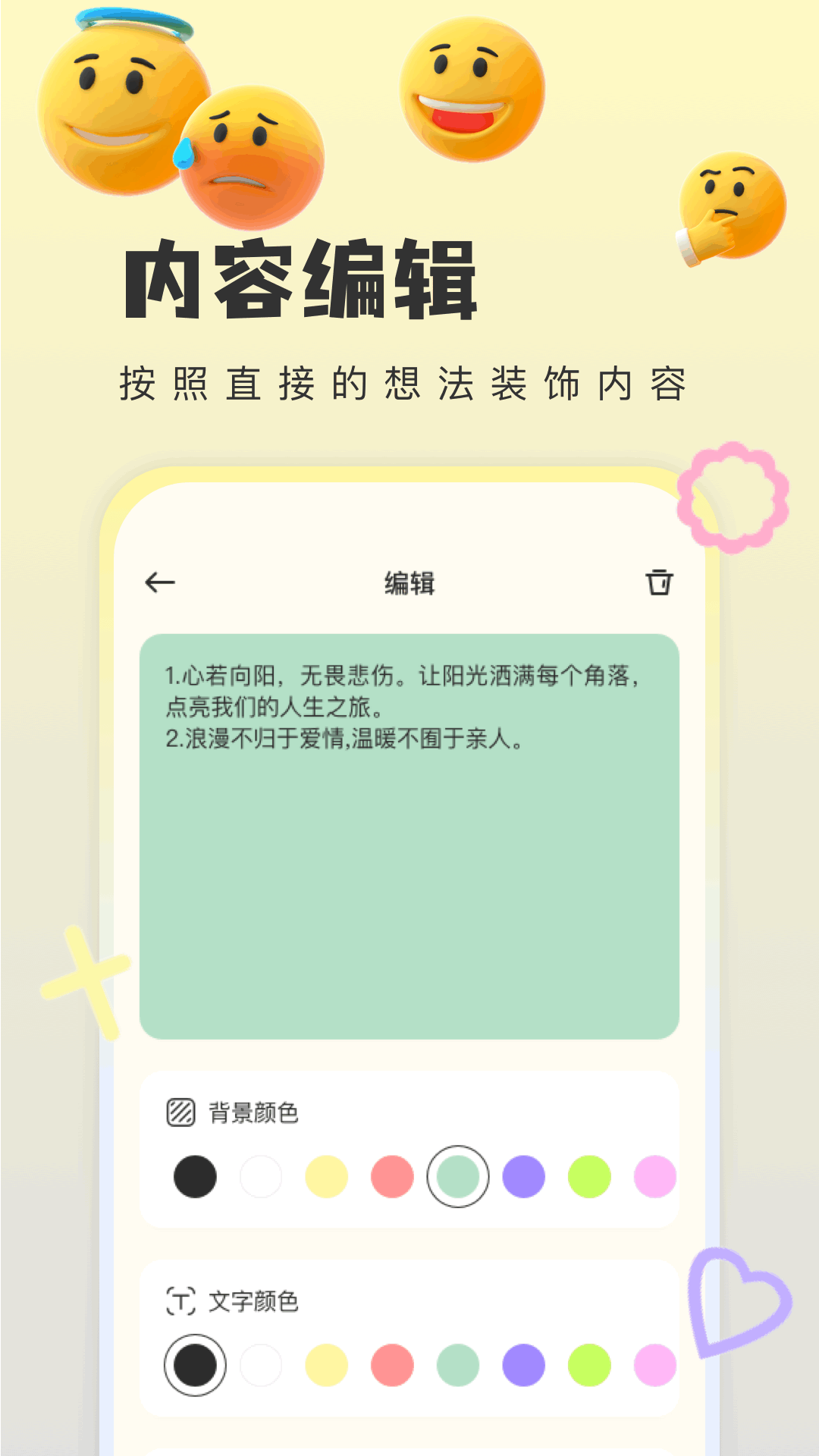 便签 截图