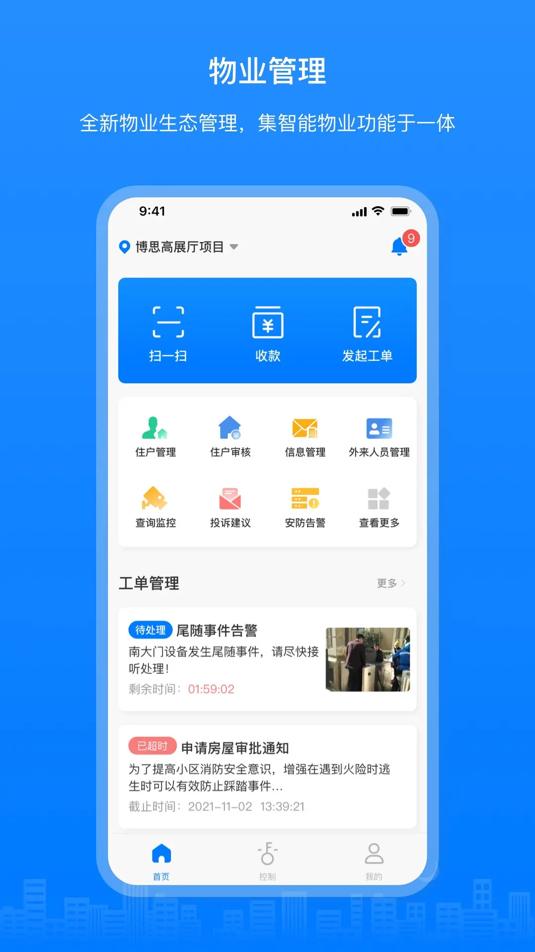 博享家物业版截图