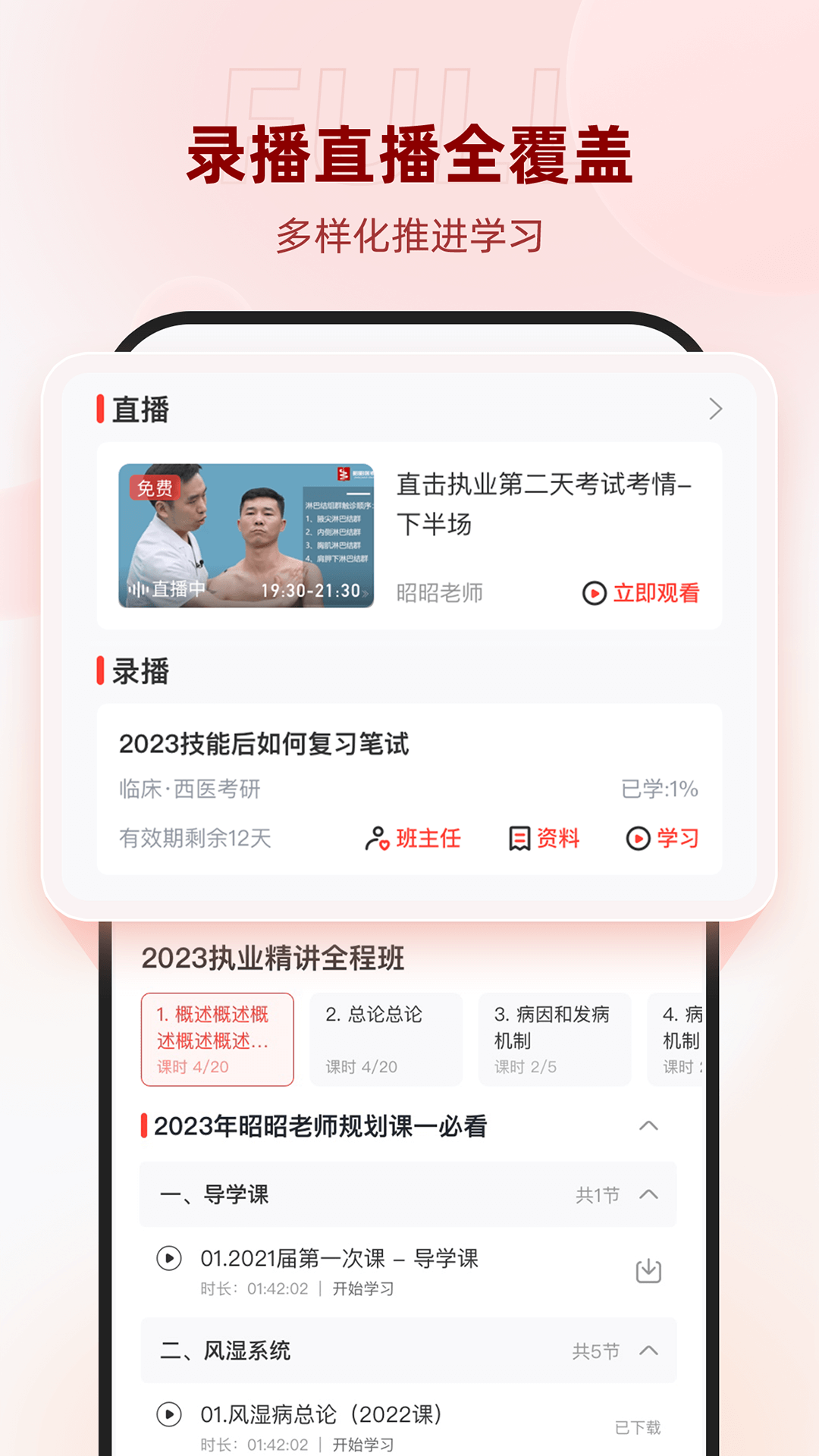昭昭医考截图