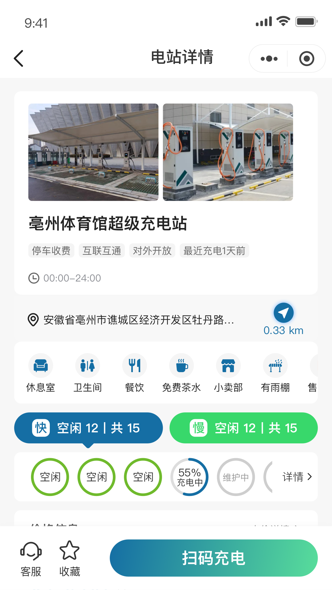 安心充电截图