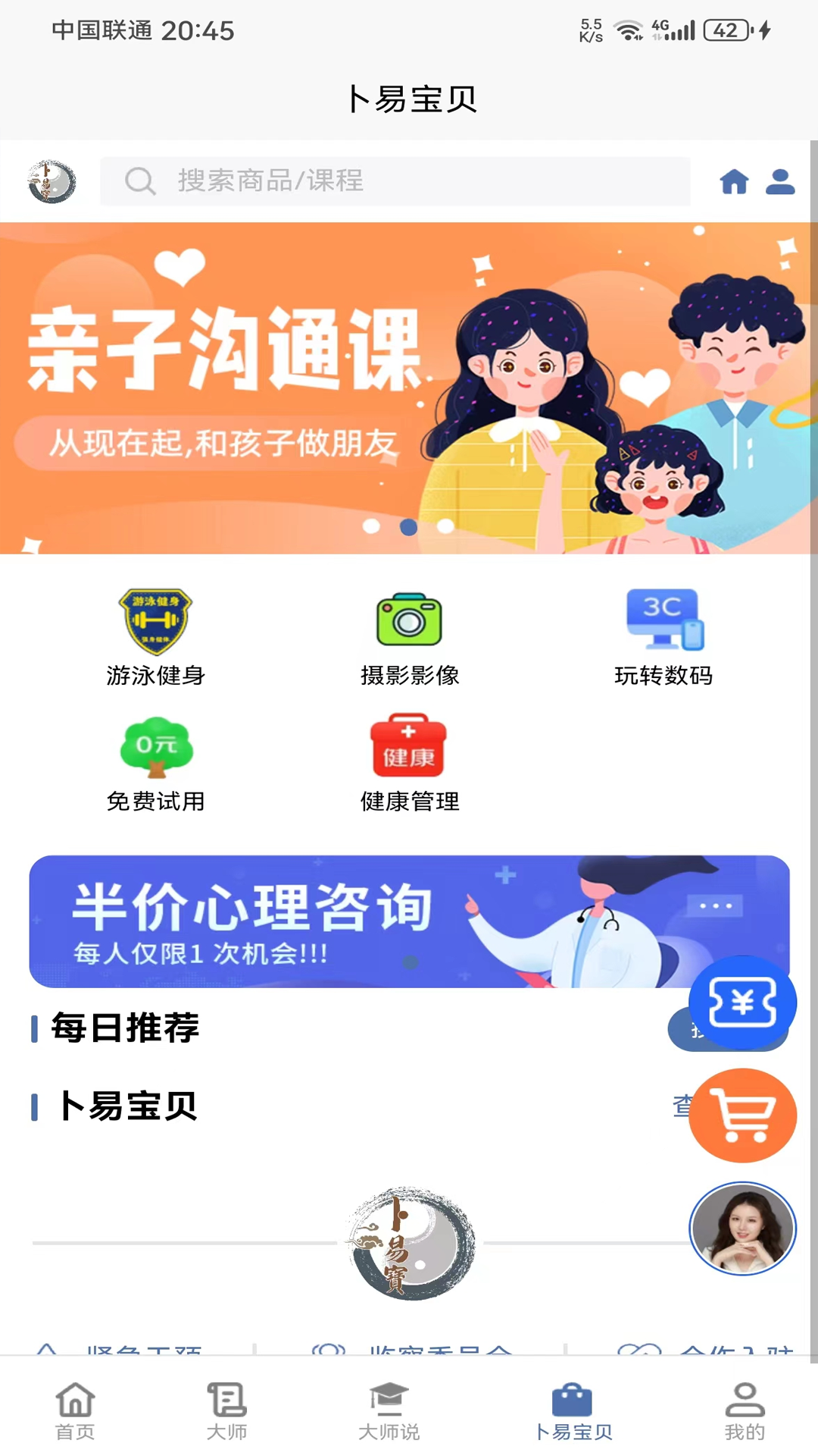 卜易宝截图