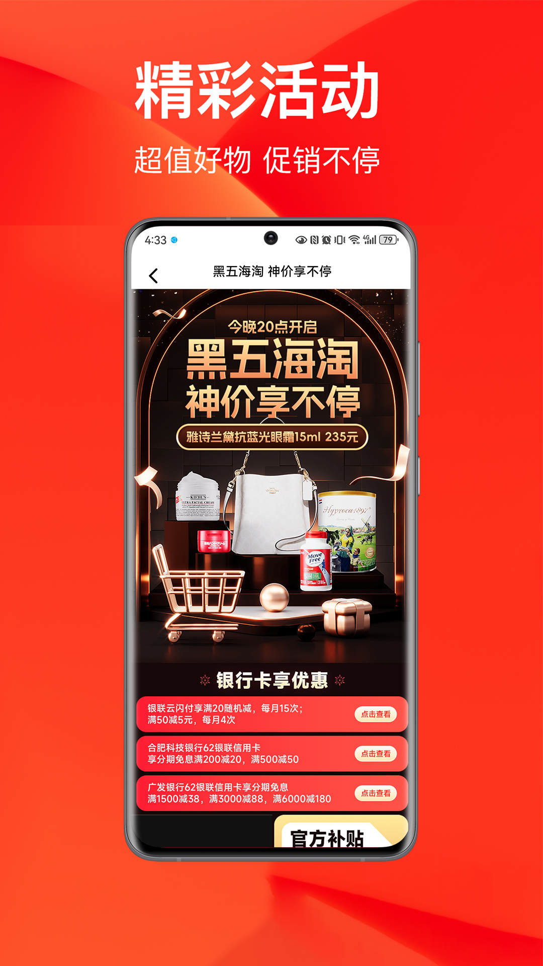 百大易购商城截图