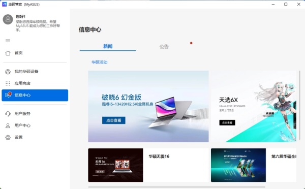 MyASUS华硕管家截图