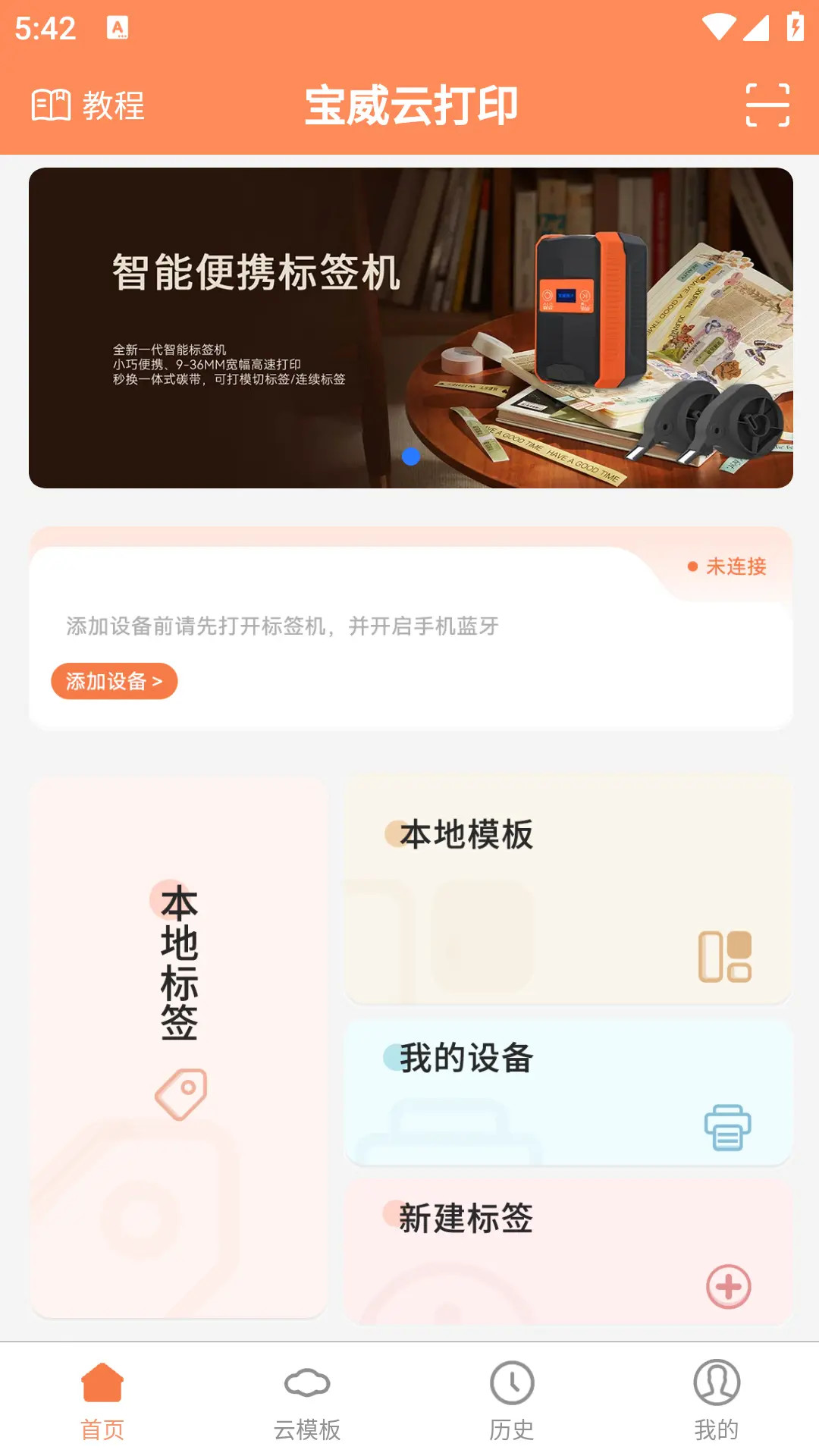 宝威云打印截图