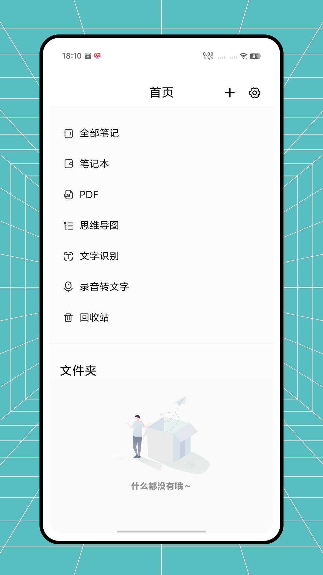 CollaNote截图