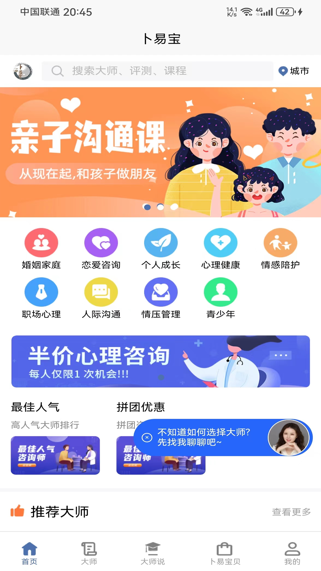 卜易宝截图