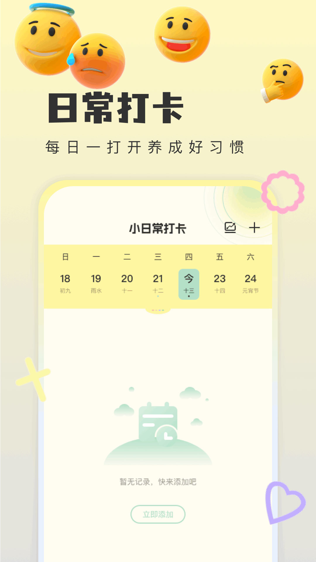 便签 截图