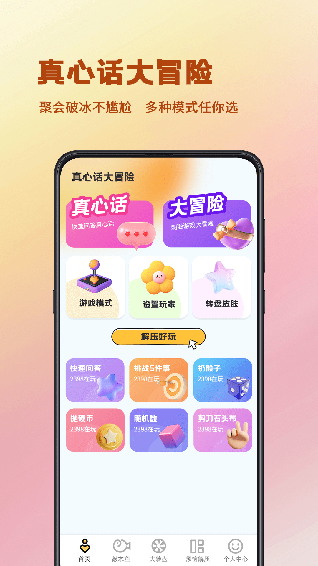 聚会玩iHappy截图