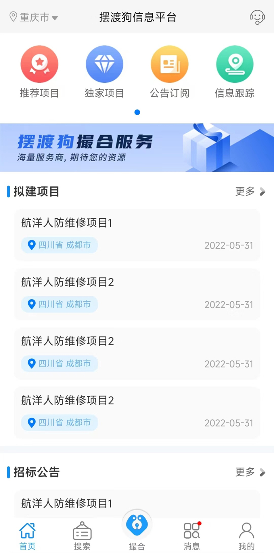 摆渡狗信息平台截图