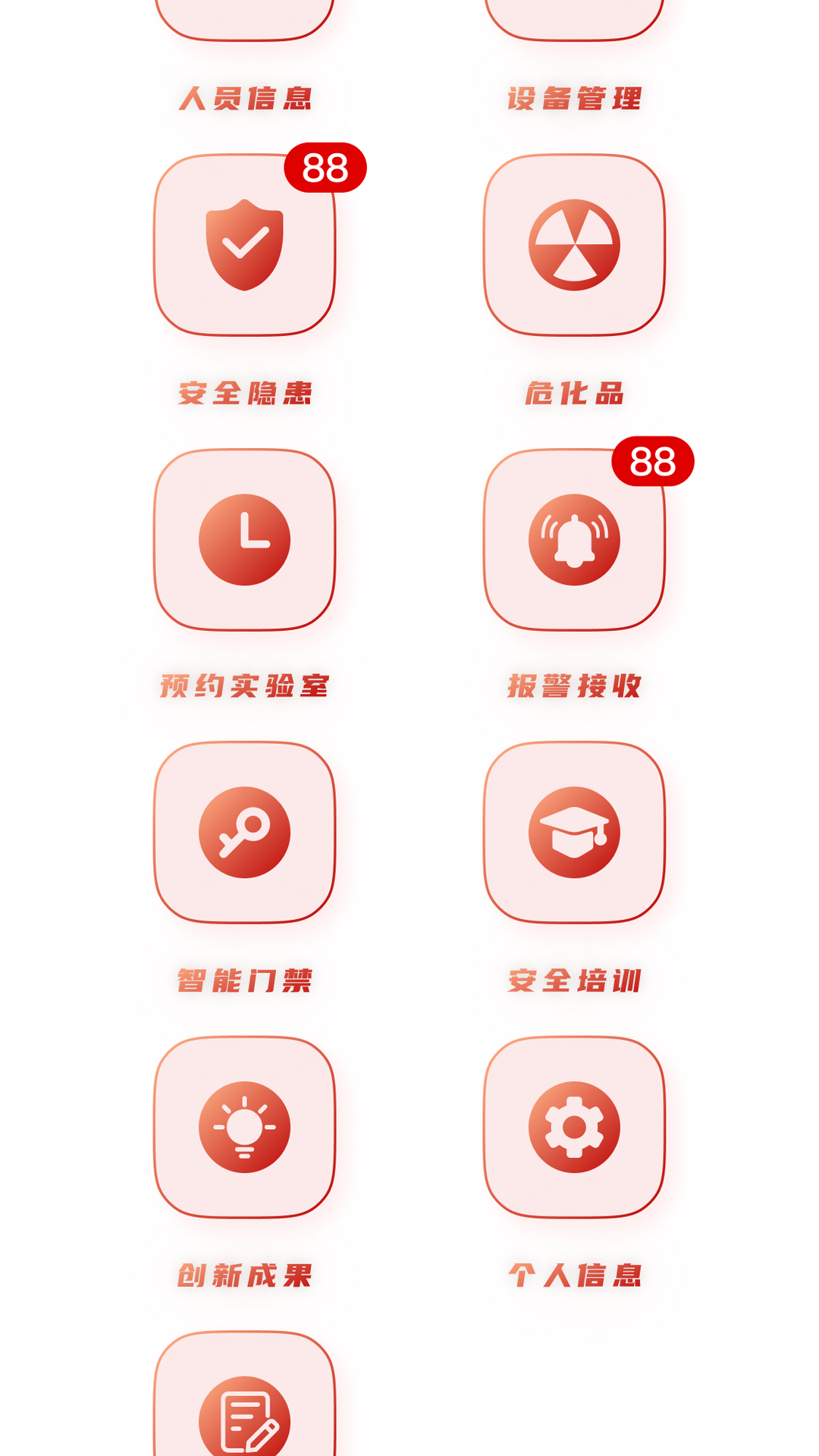 实验室管理助手电脑版截图