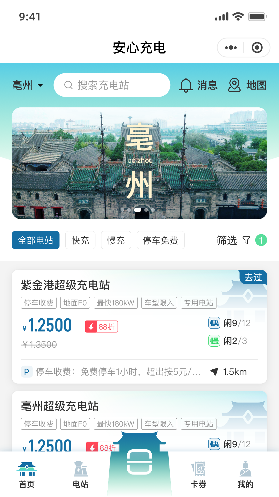安心充电截图