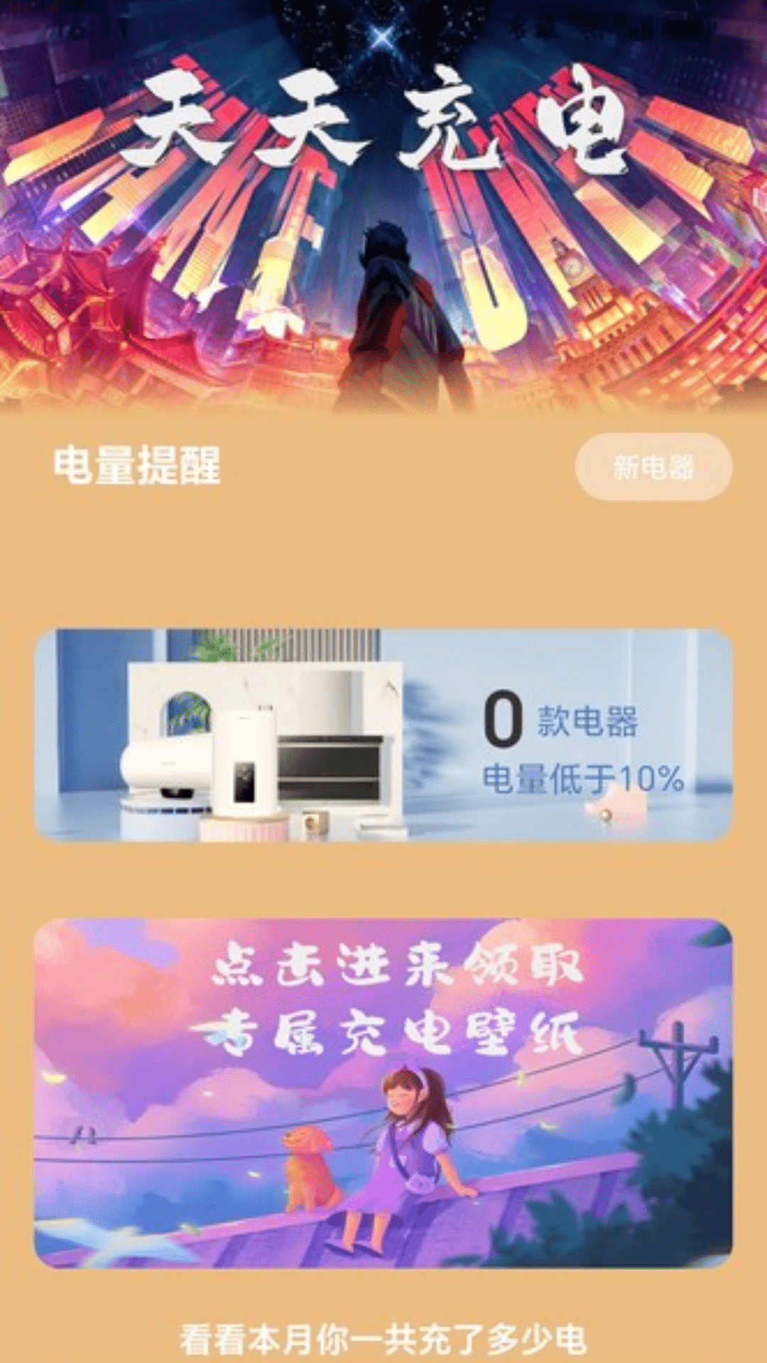 充电新世界截图