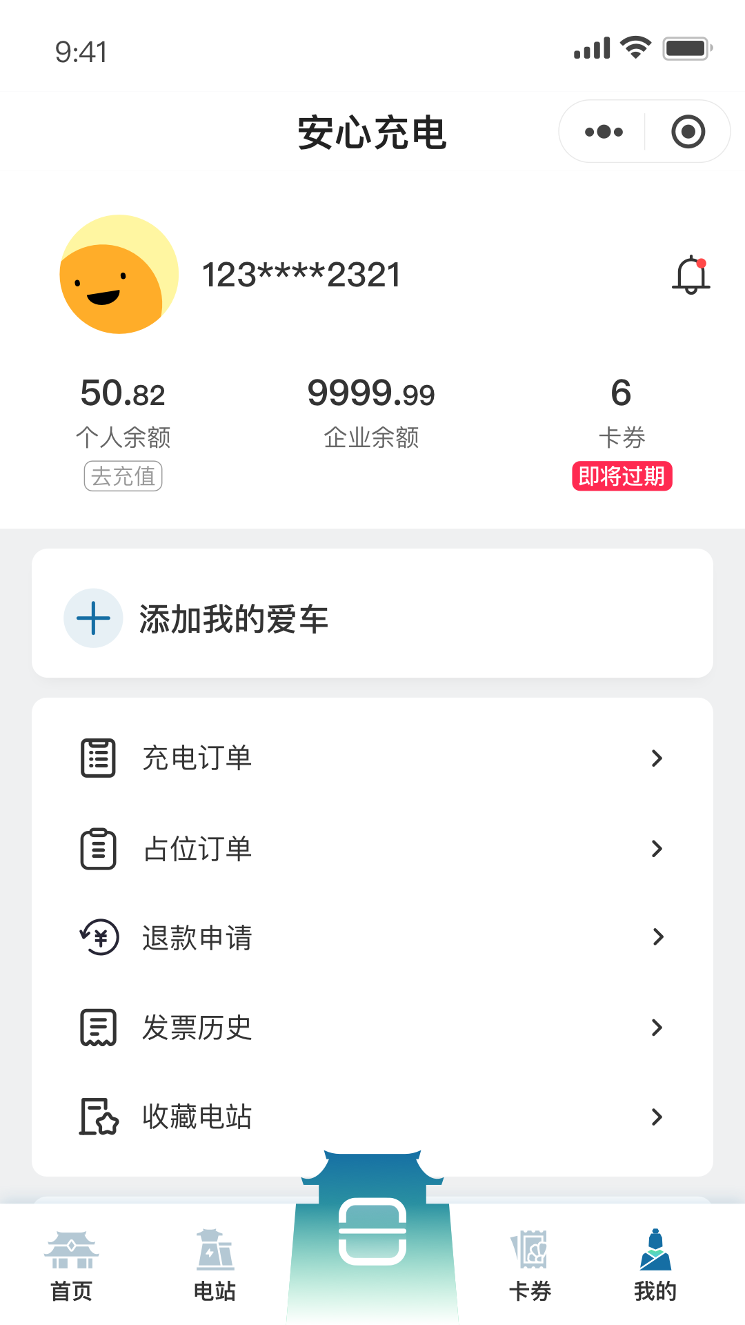 安心充电截图