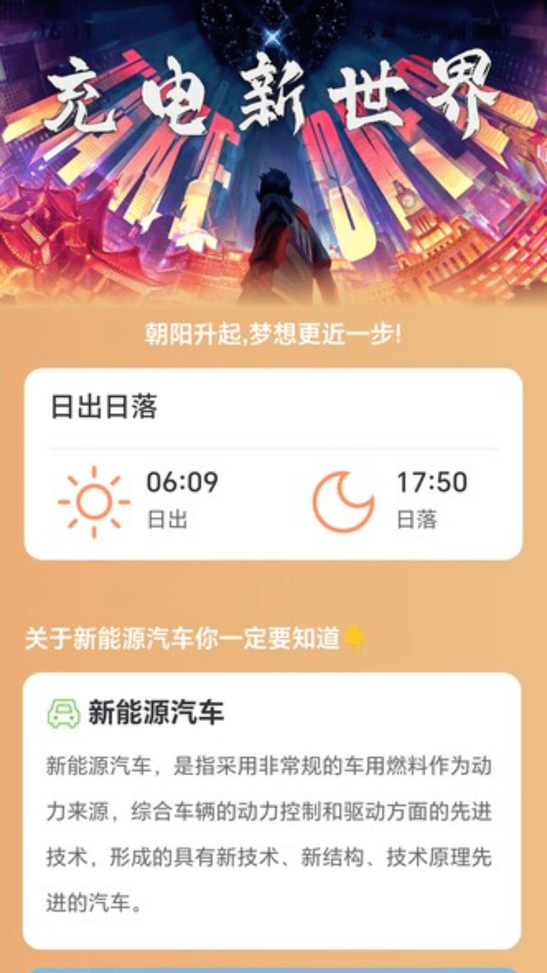 充电新世界截图