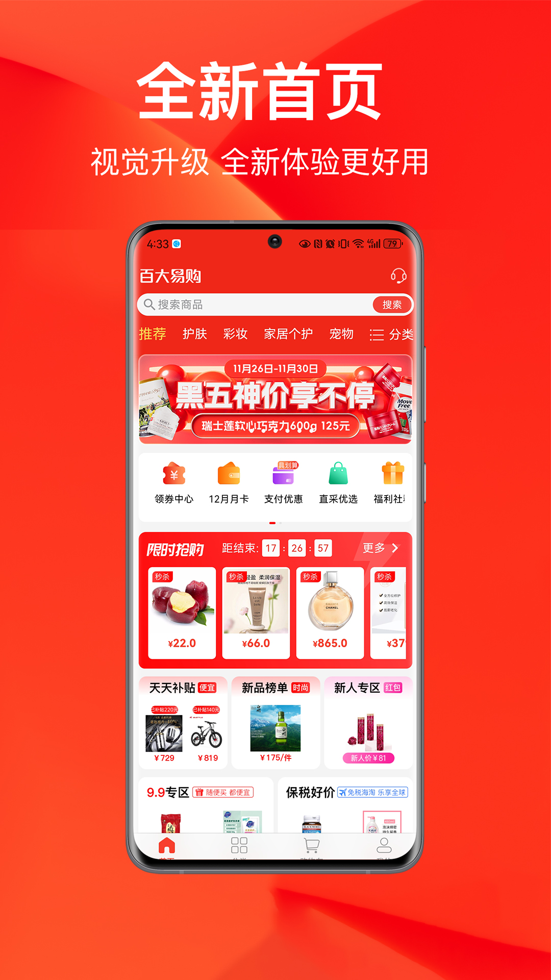 百大易购商城截图