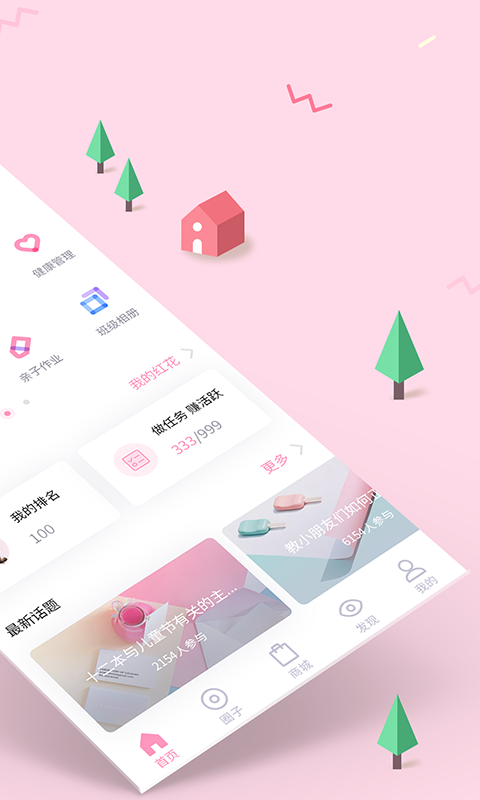 爱维宝贝家长截图