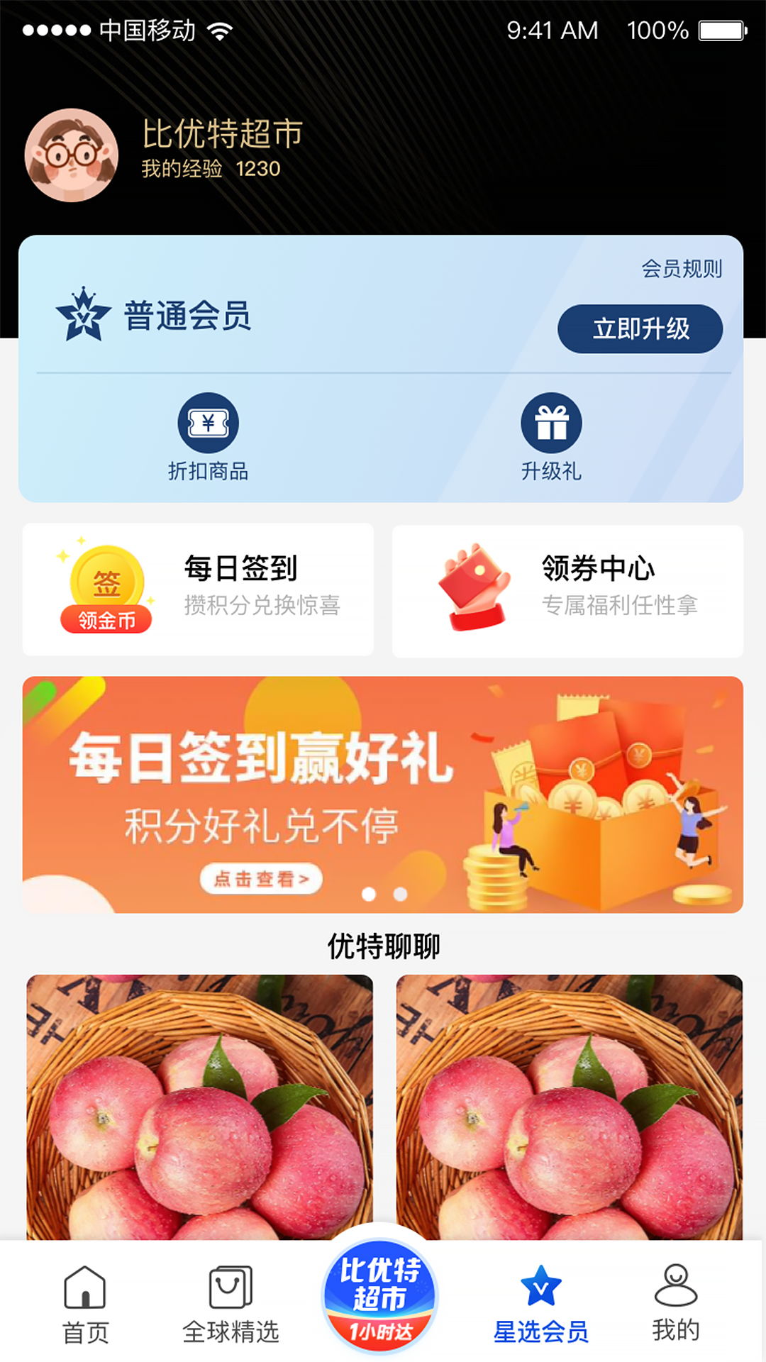 比优特超市截图