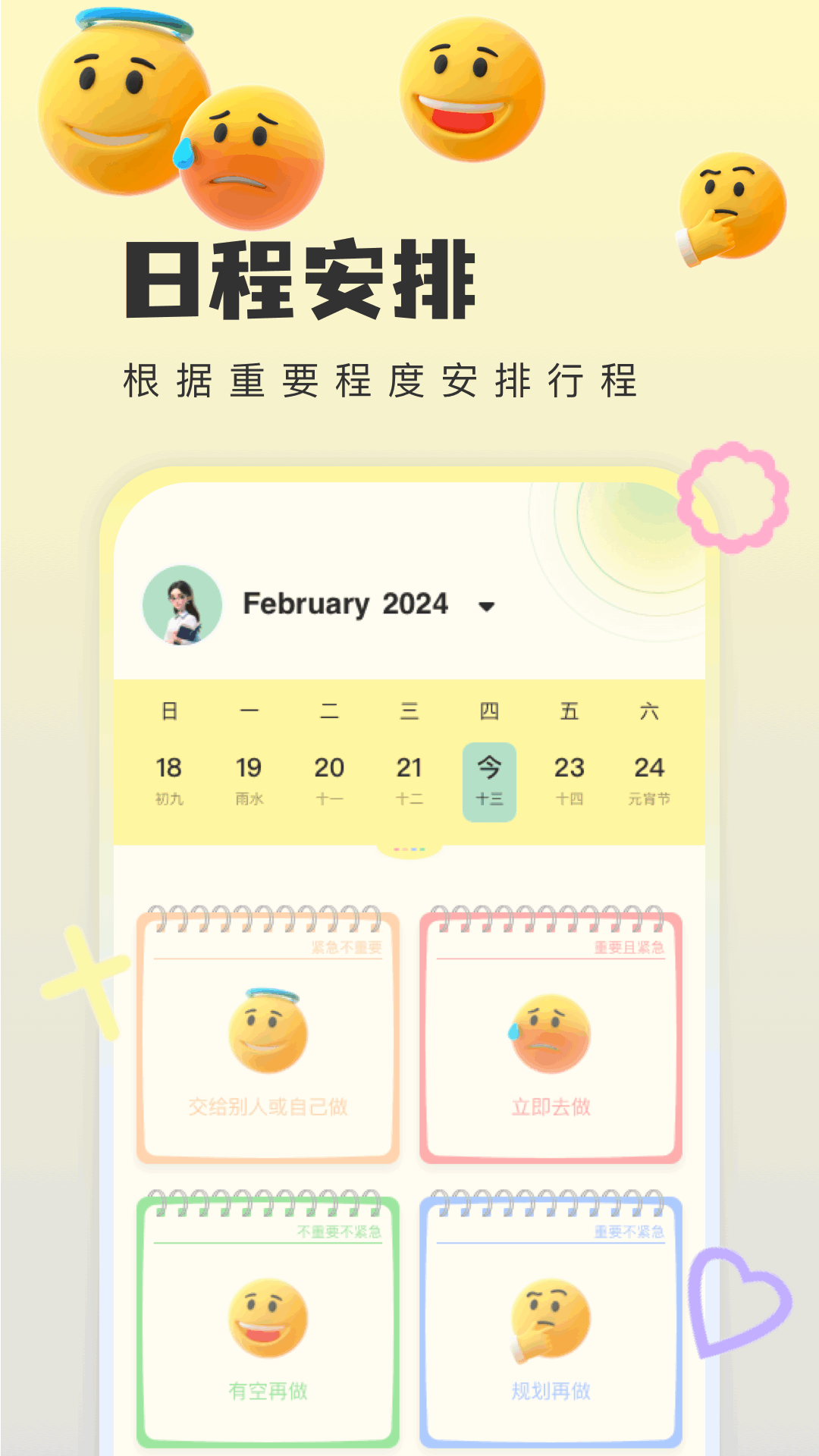 便签 截图