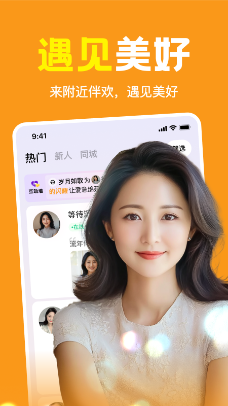 附近伴欢截图
