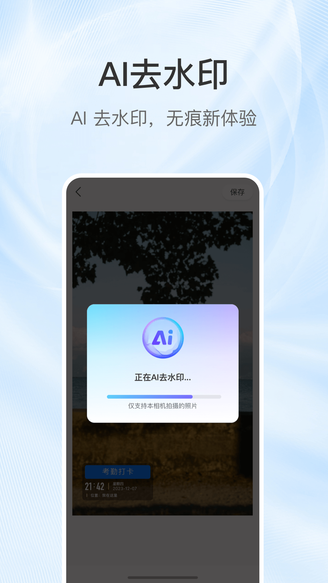 极速打卡水印相机截图