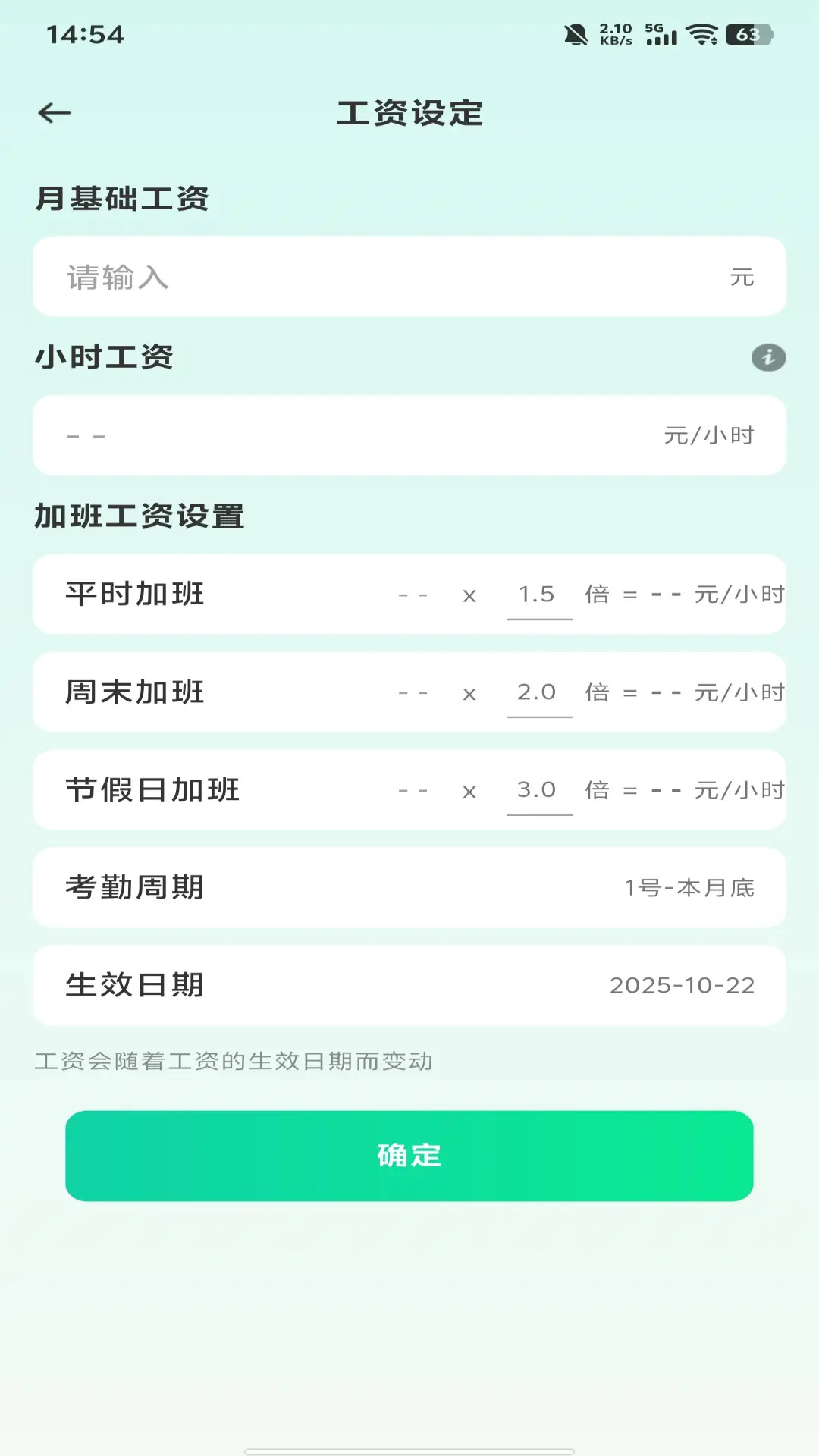 安心记工记加班截图