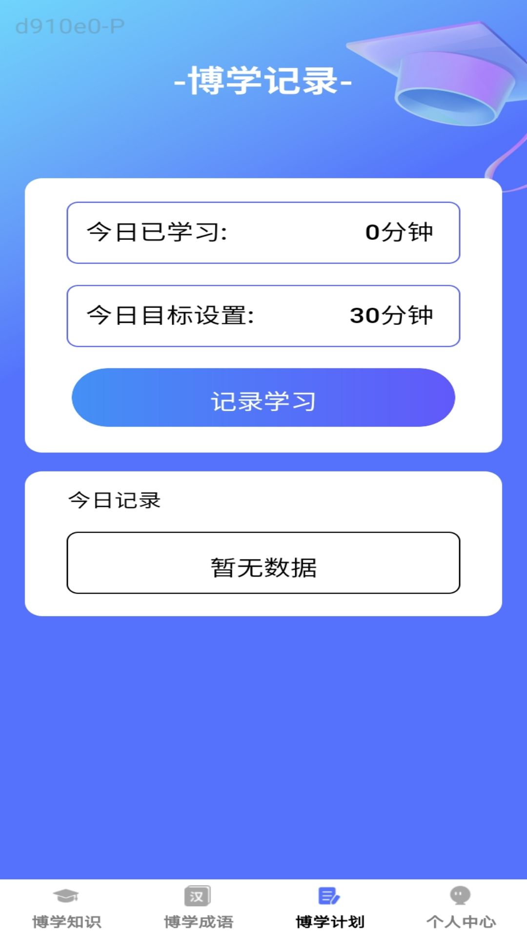 博学小天才截图