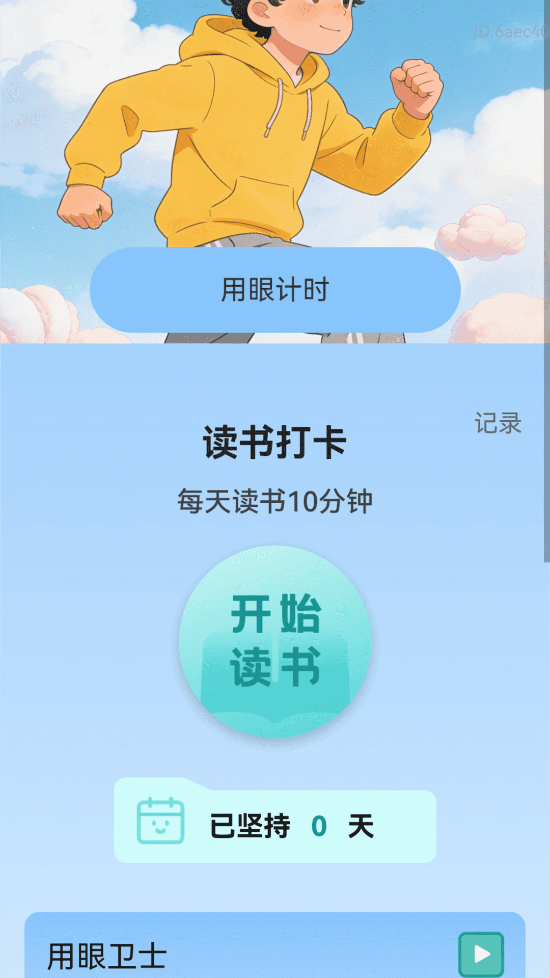 步步打字通截图