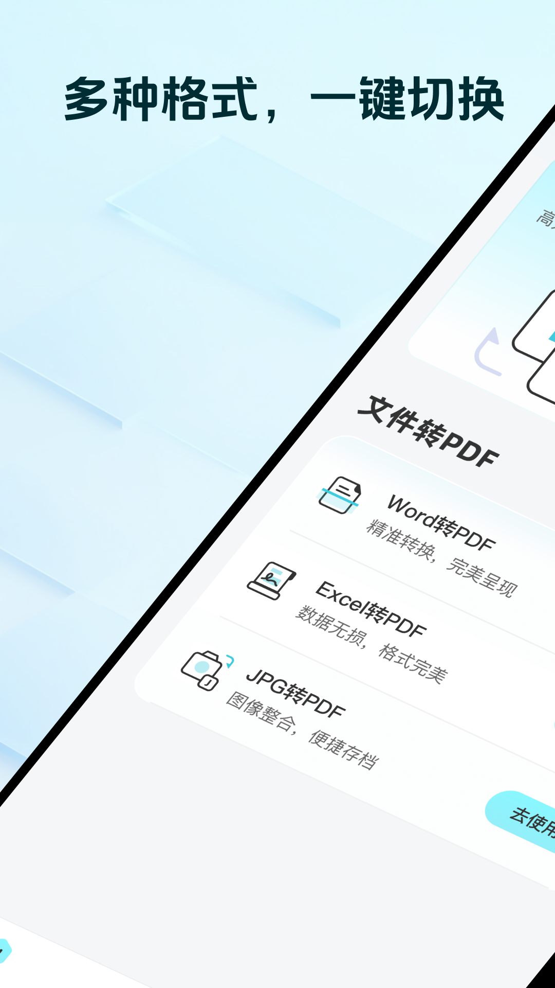 格式转换工坊截图