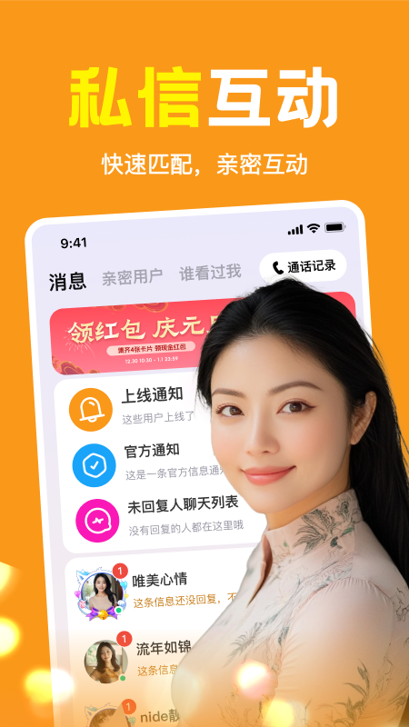 附近伴欢截图