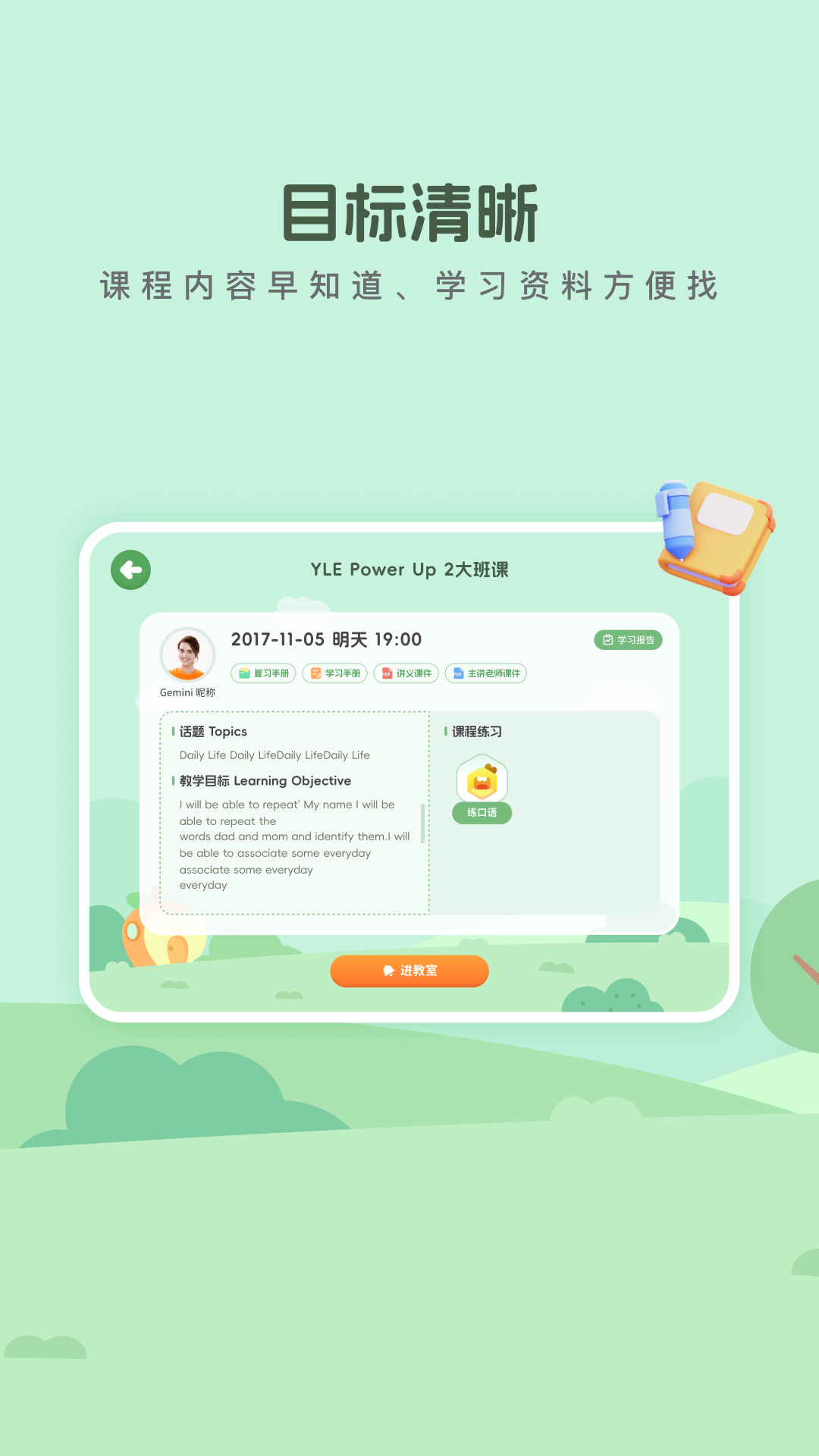 DoDo英语学生端截图