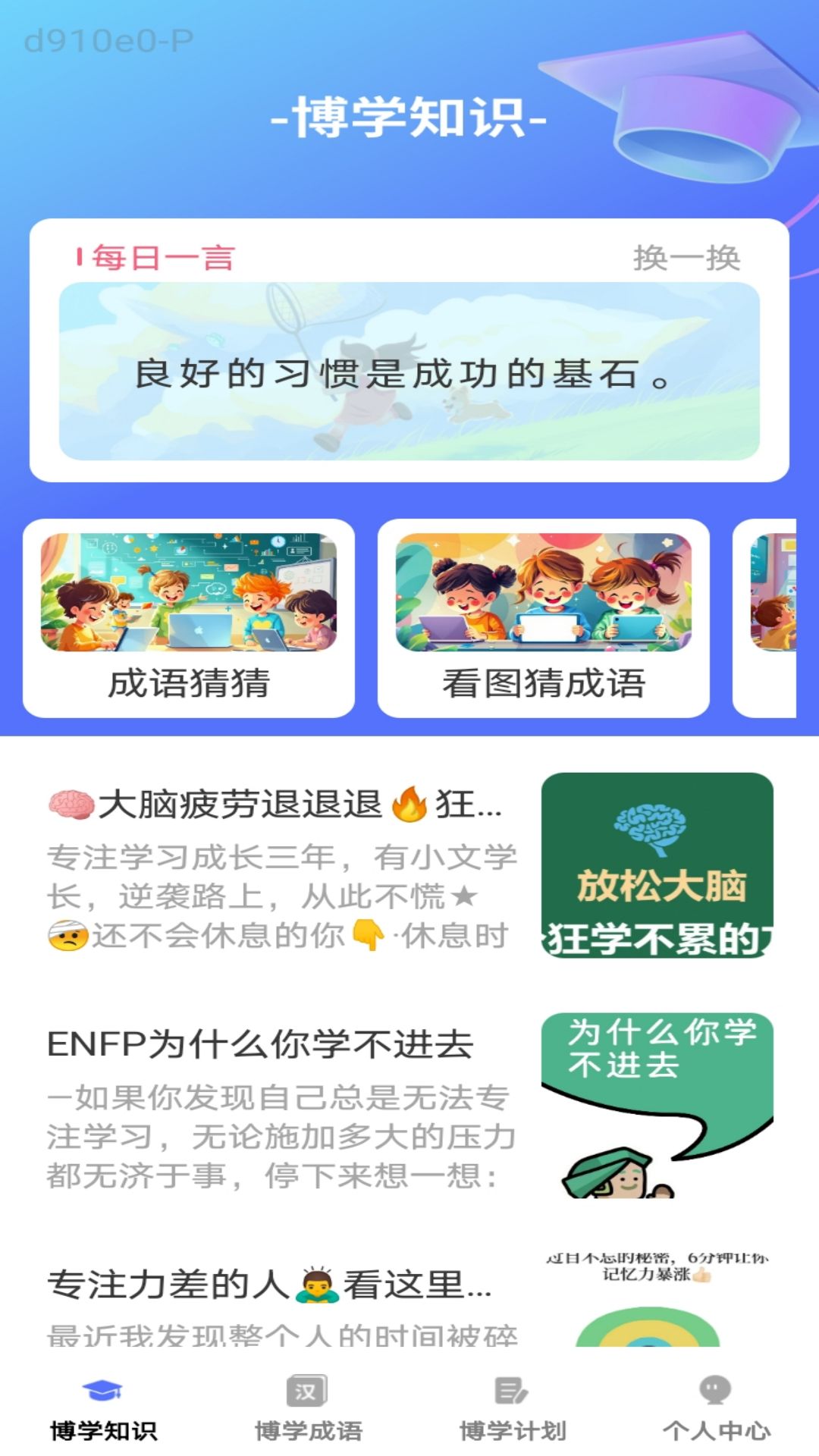 博学小天才截图