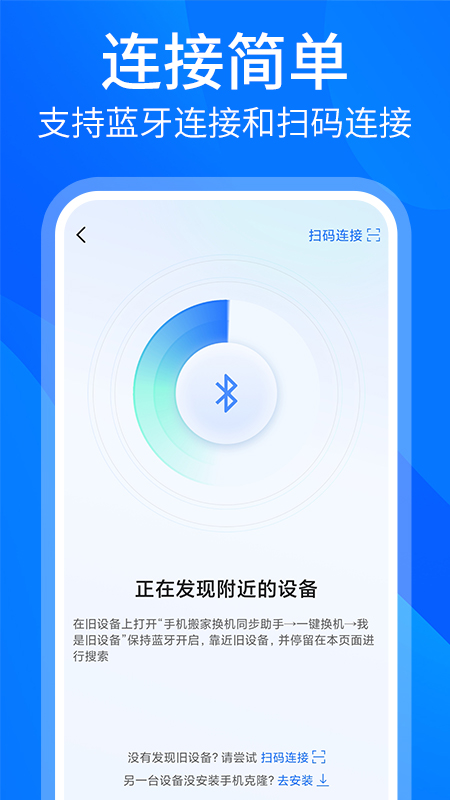 安卓换机同步助手截图