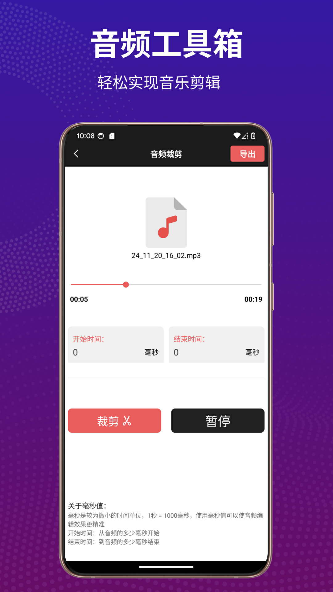 Au音频剪辑截图