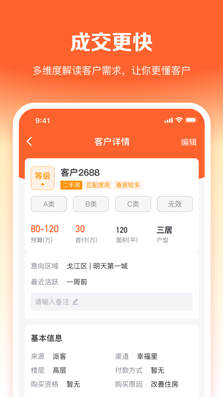 幸福客截图