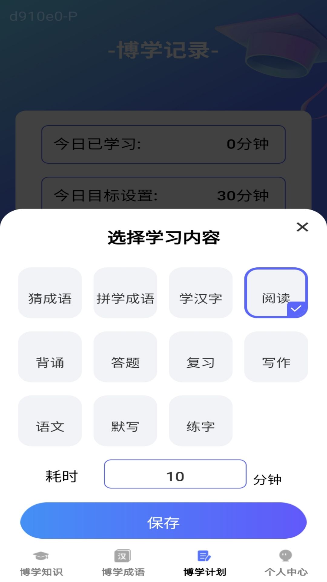 博学小天才截图