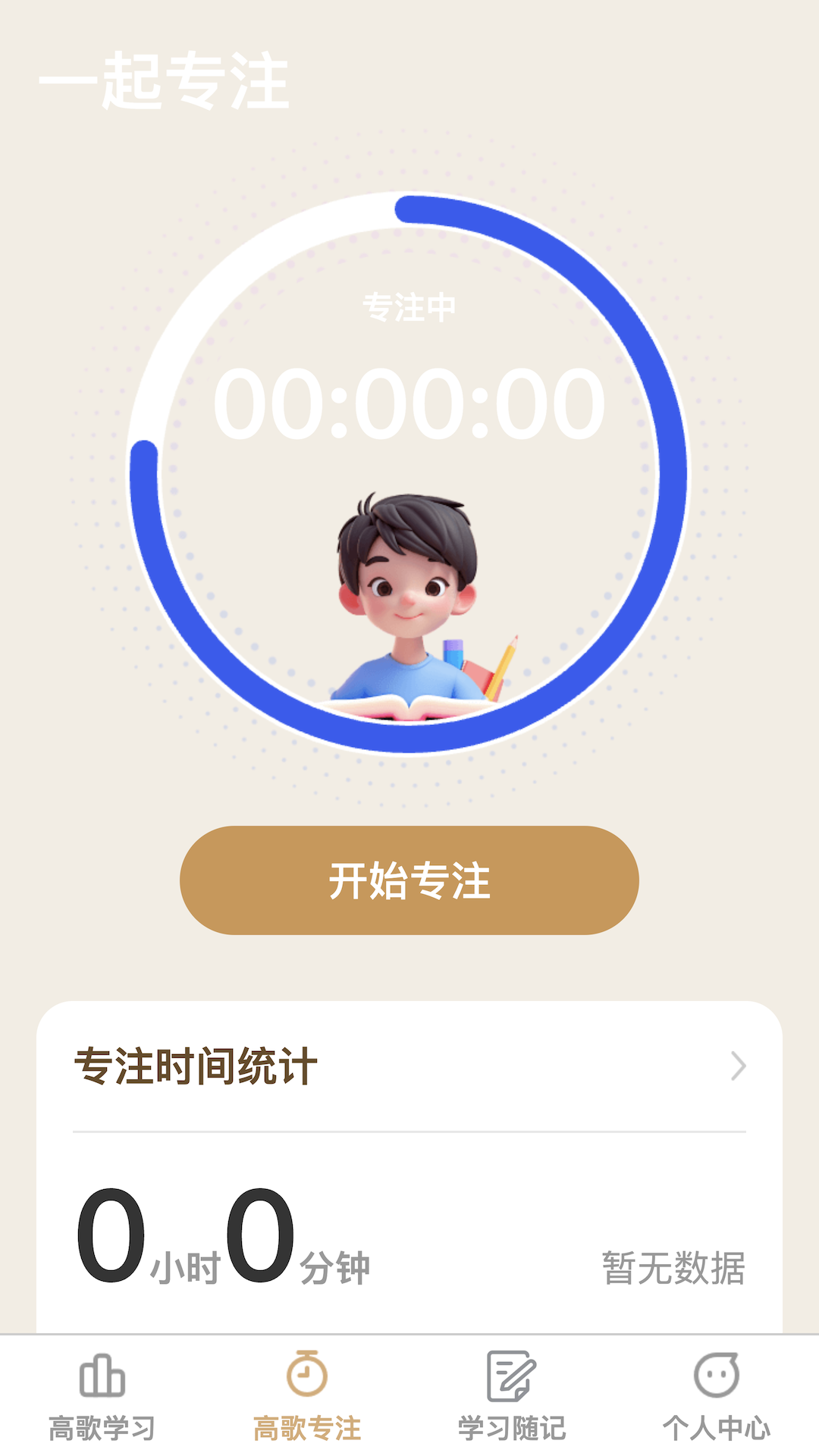 步步高歌截图