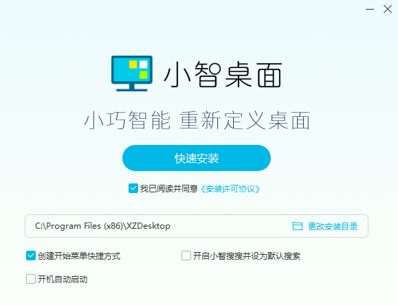 小智桌面截图