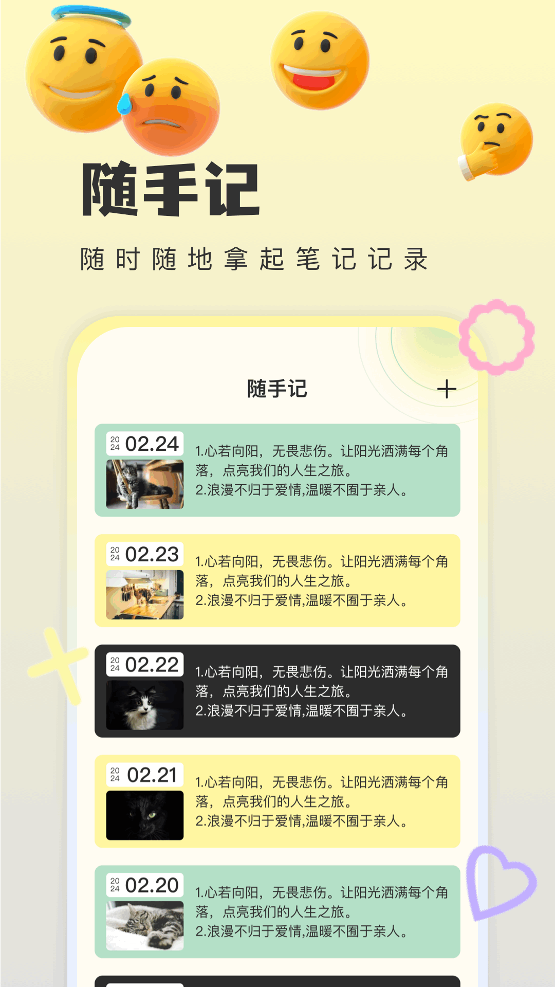 便签 截图