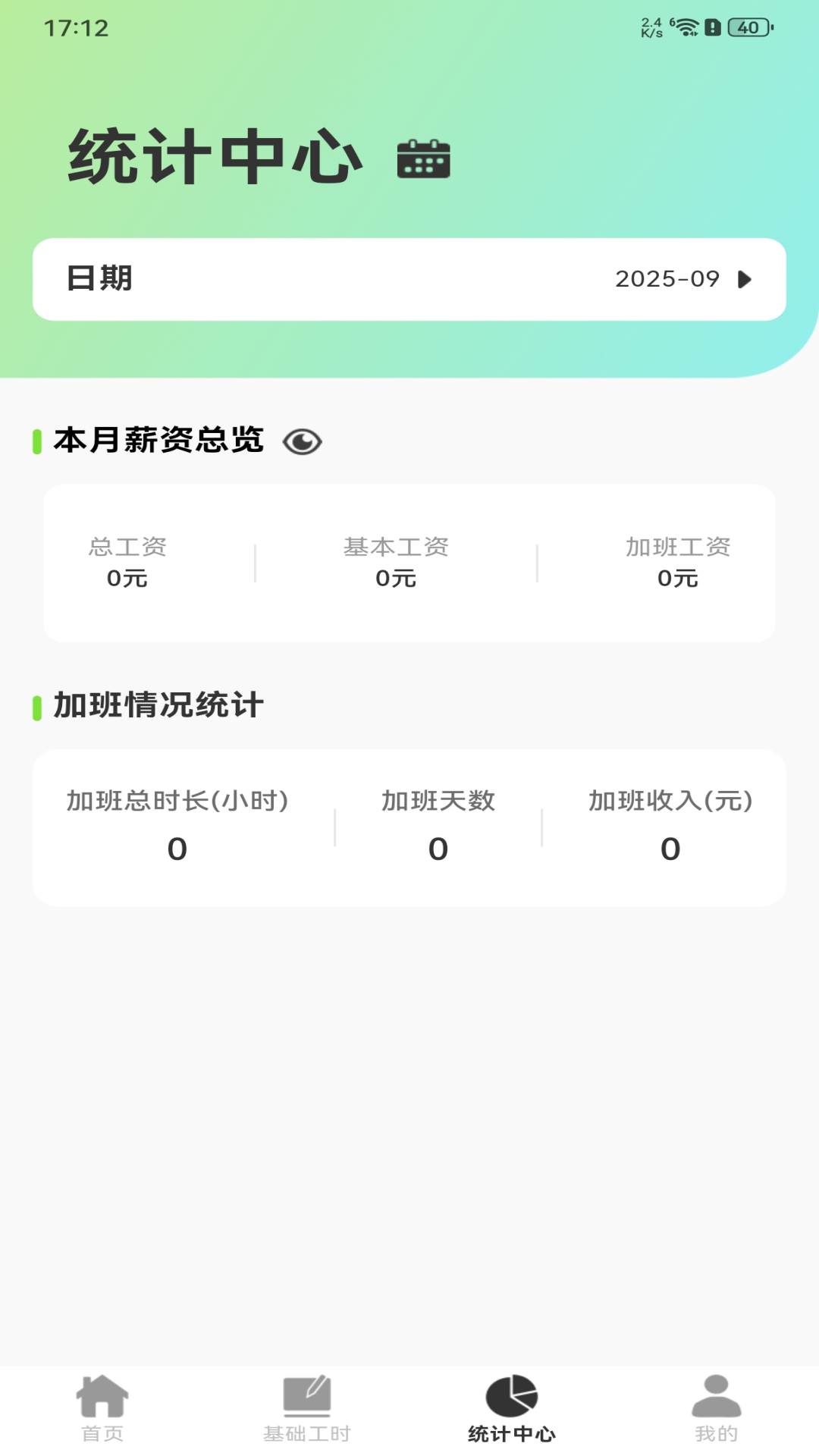 安心记工记账截图