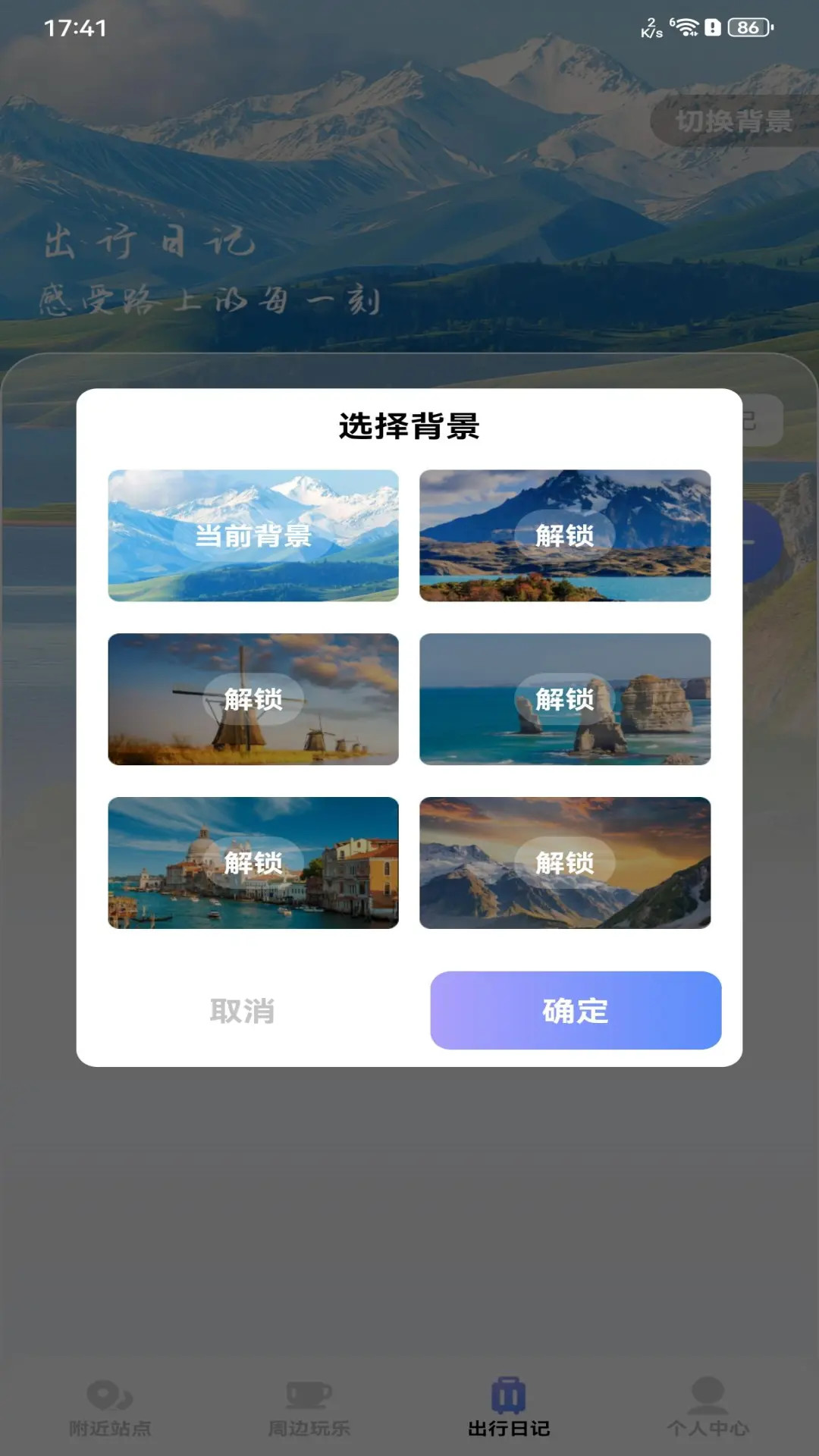 公交地铁路线通截图