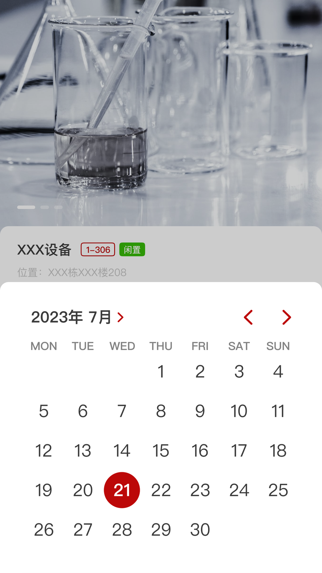 实验室管理助手电脑版截图