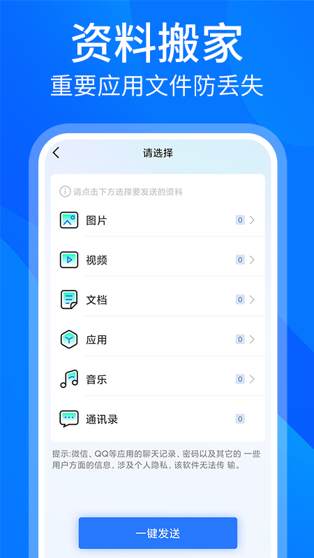 安卓换机同步助手截图