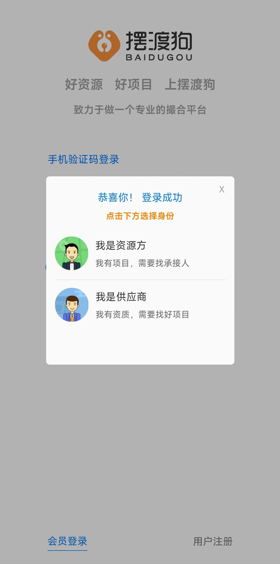 摆渡狗信息平台截图