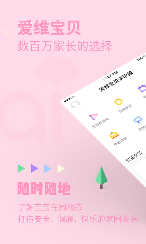 爱维宝贝家长截图
