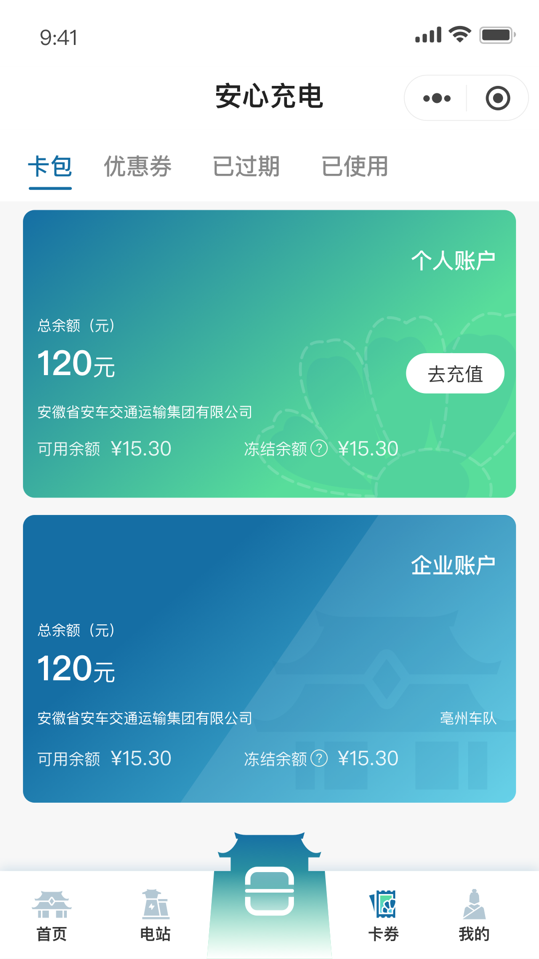 安心充电截图